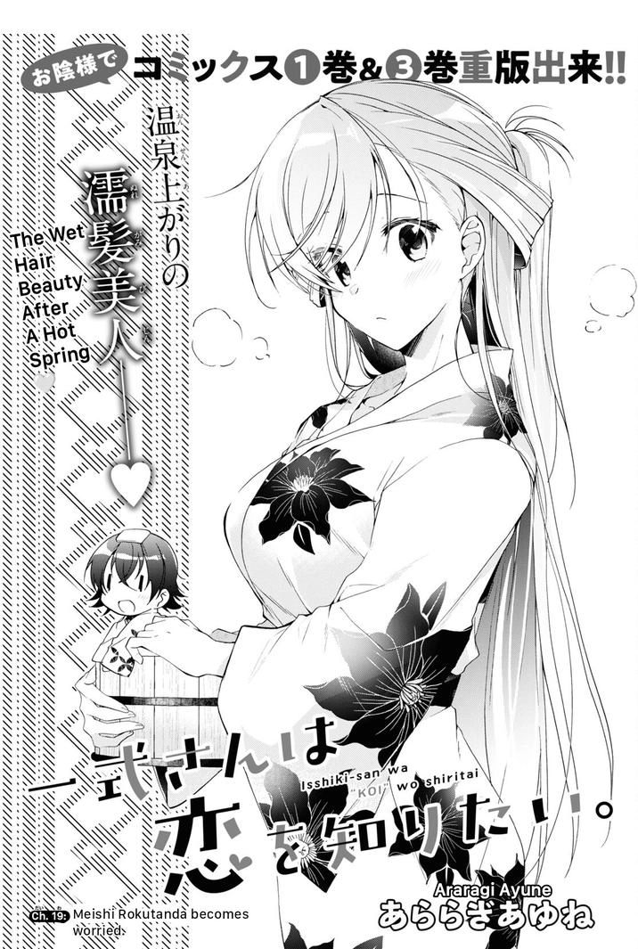 Isshiki-san wa Koi wo shiritai Chapter 19 1